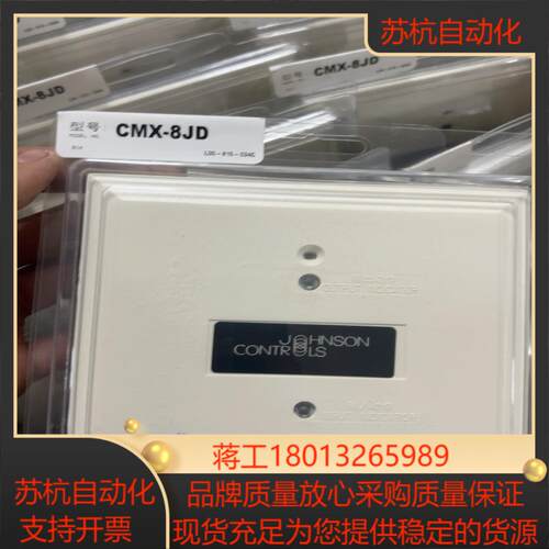 江森CMX-8JD输入输出   全新现货80一只