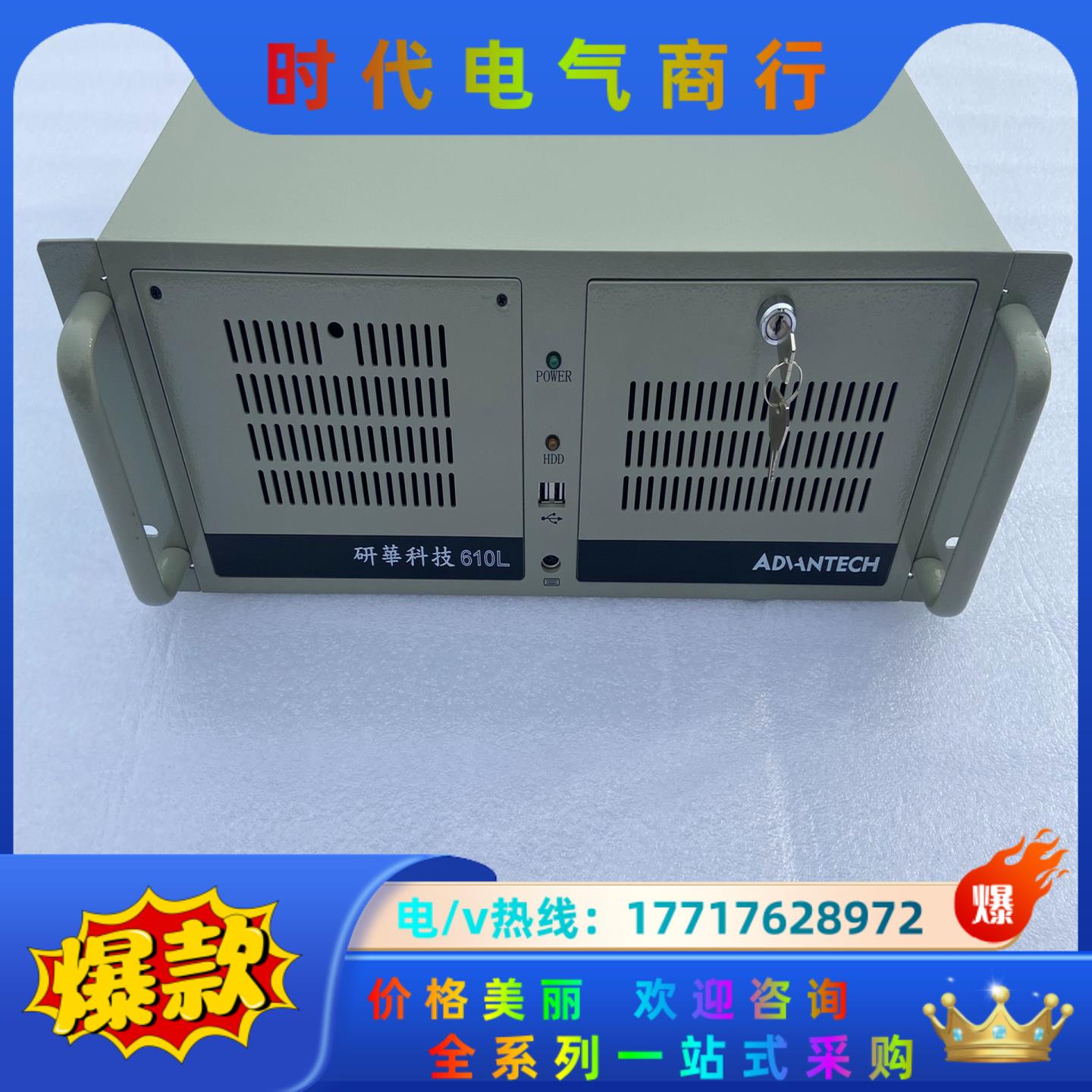 9.9新20台 研华IPC-610L工控机 双VGA 双网口议价