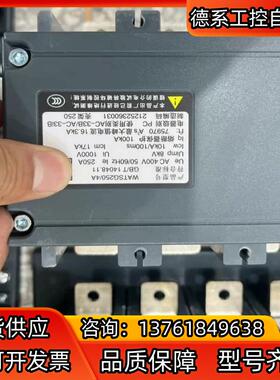 WATSG250/4A双电源自动转换开关，成色如图可充
