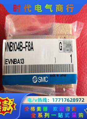 VNB104B-F8A SMC气控阀 ，全新，有10个，议价