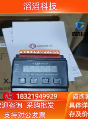 现货全新 鑫精诚XJCSENSOR力控传感器称重显示仪