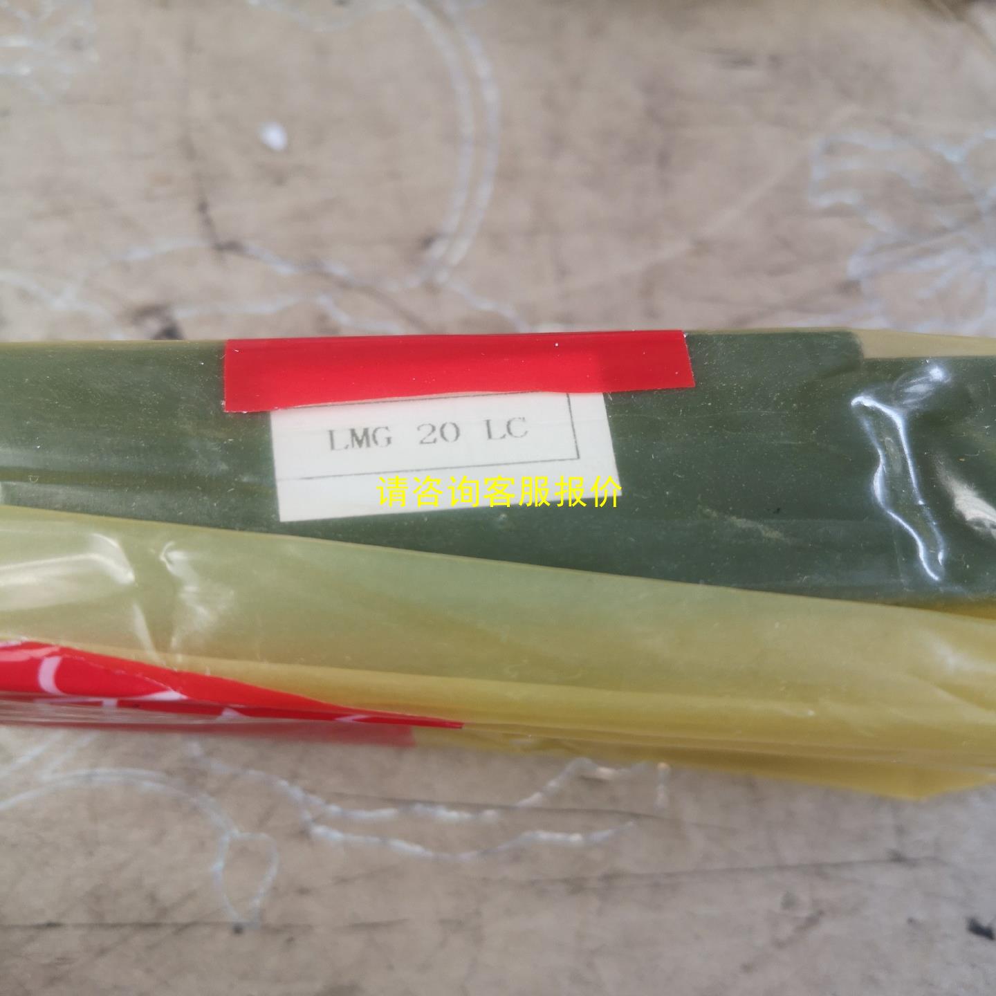 询价台湾 CSK直线导轨 LMG20LH滑块。全新没有使用，二手