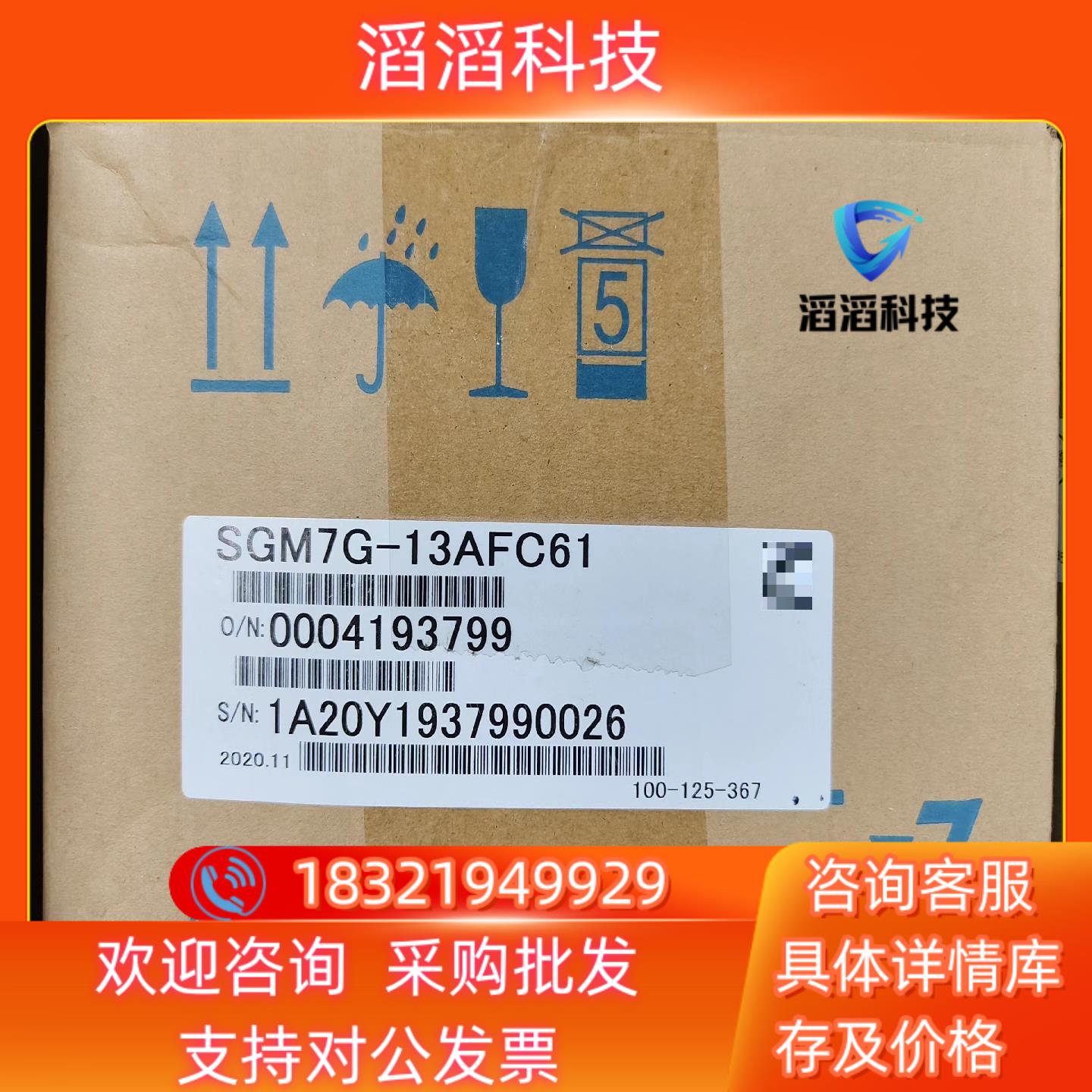 现货全新安川7系 SGM7G-13AFC61 1.3KW伺服电机