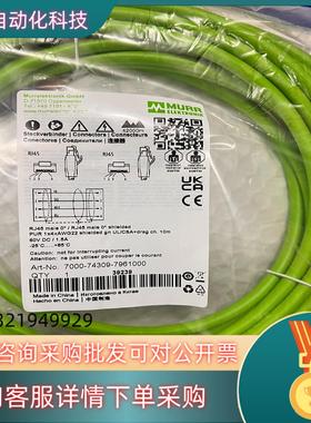 全新MURR网线7000-74309-796100010