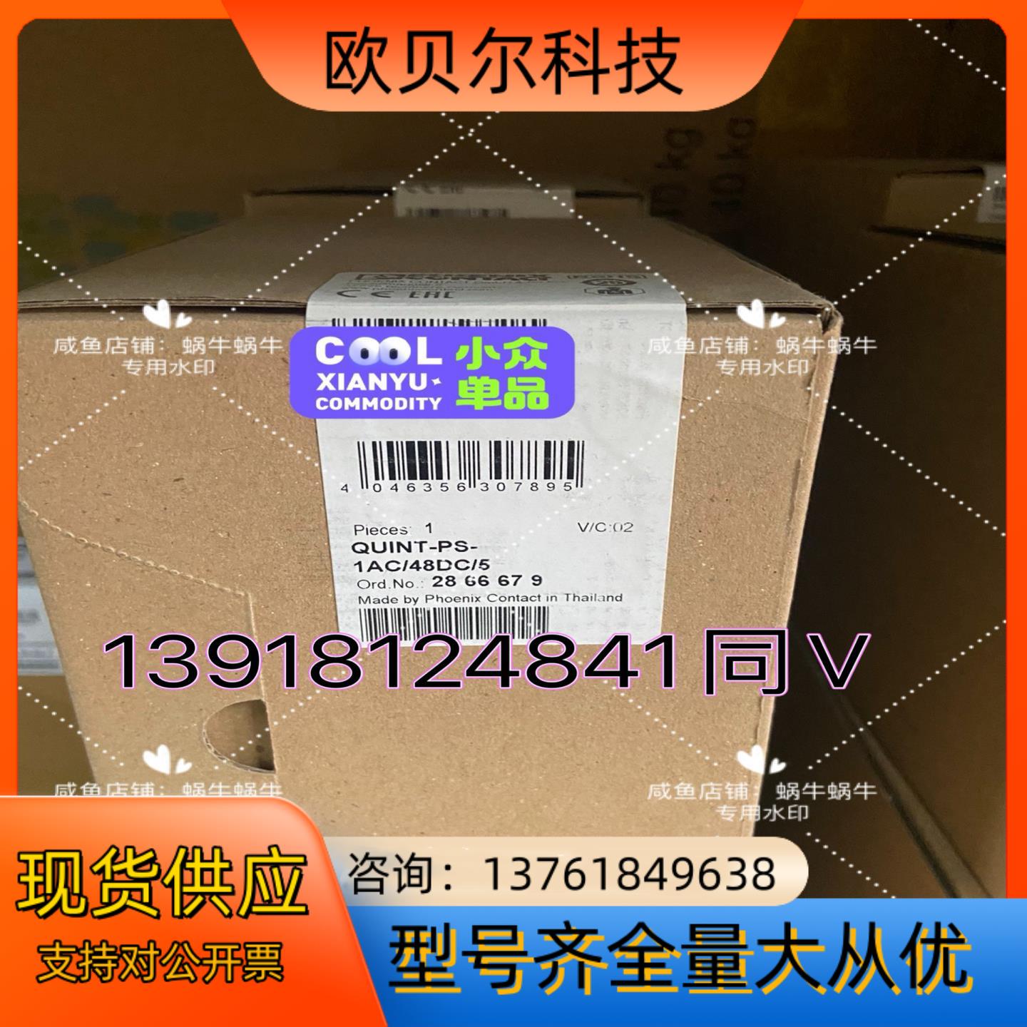 2866679   QUINT-PS/1AC/48DC/ 5