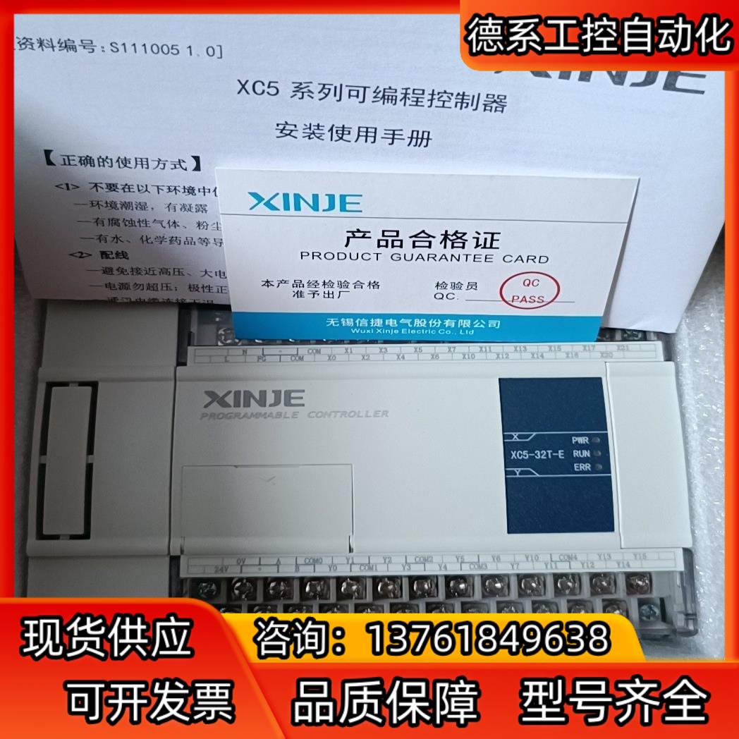 信捷XC5-32T-E，1只，全新，实拍图 。自带4轴