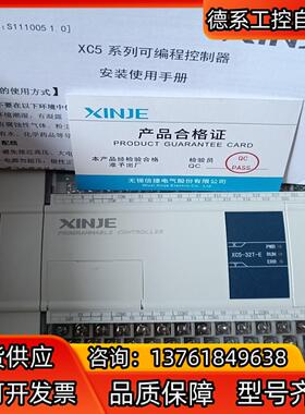 信捷XC5-32T-E，1只，全新，实拍图 。自带4轴