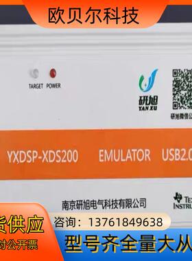 研旭XDS200真器TIDSP/ARM高速下载模拟器win