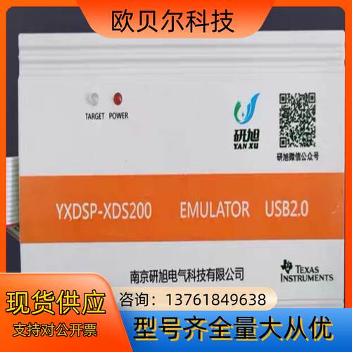 研旭XDS200真器TIDSP/ARM高速下载模拟器win