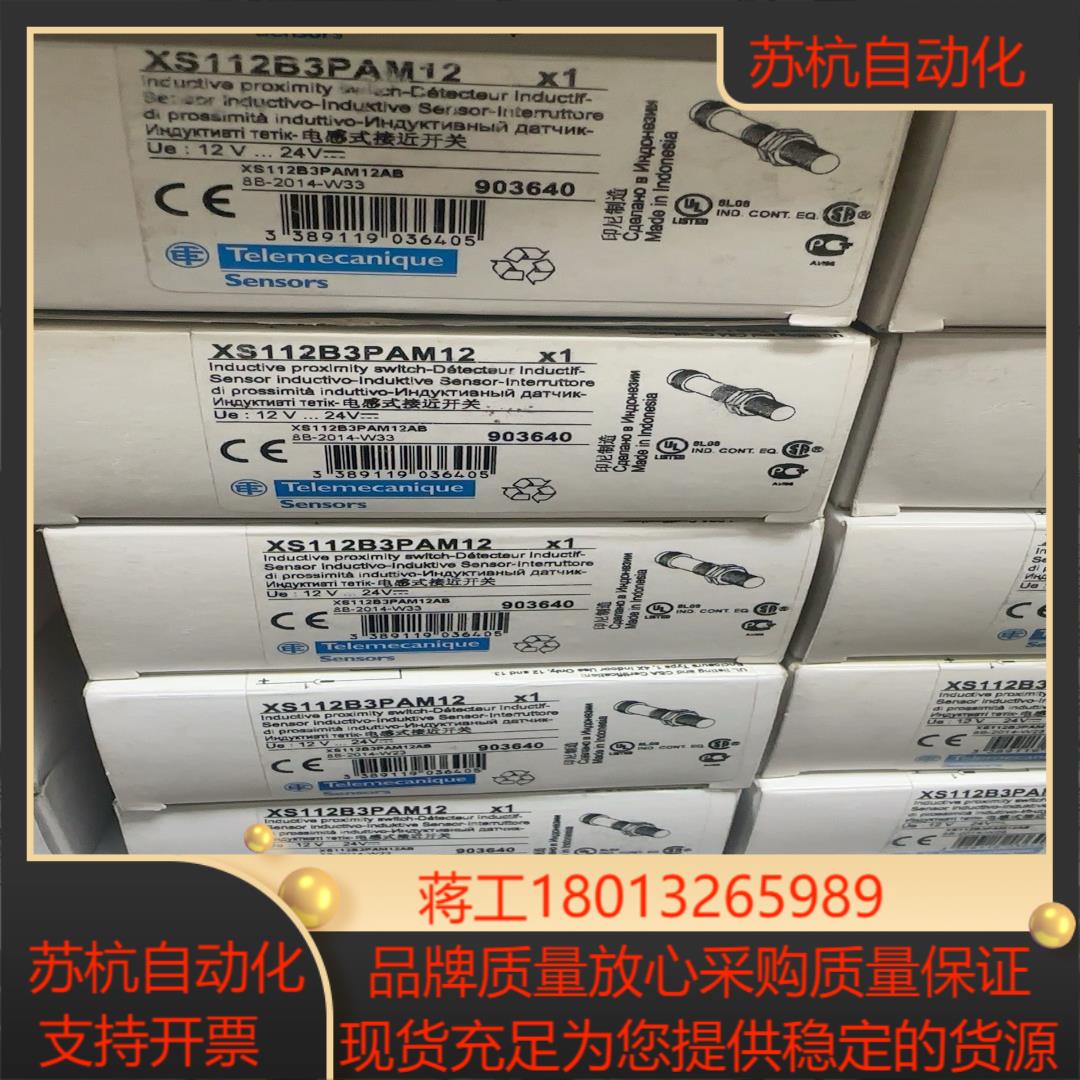 全新原装正品特勒美特 接近开关 XS112B3PAM12 数议价