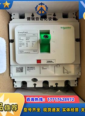EZS250E塑壳断路器，议价