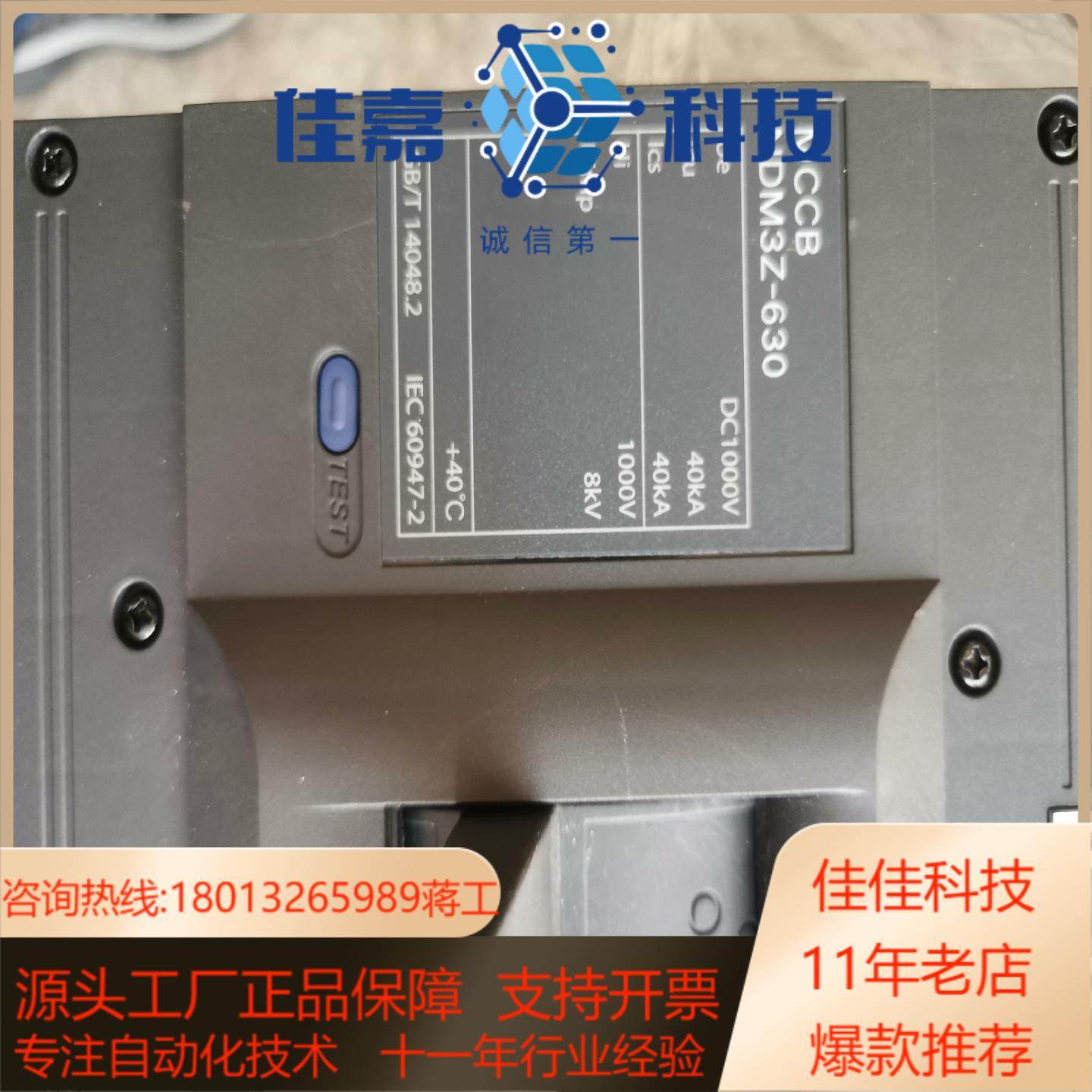 上海良信电器股份有限直流塑壳断路器，NDM3Z-630/