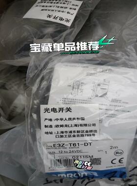 欧姆龙 E3Z- T61-DT全新原装，现货实拍，有需要的朋