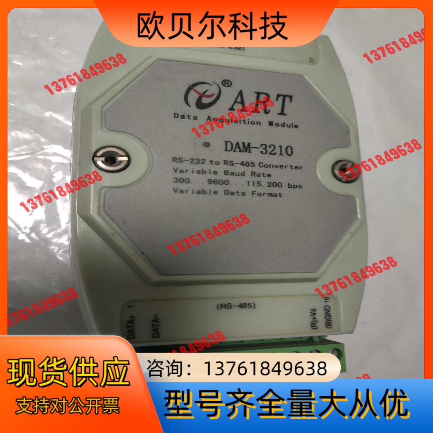 阿尔泰模块 232转485转换器模块，工业级有源隔离器DAM