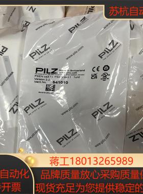 PILZ安全门开关541010，541010 全新现货，需要