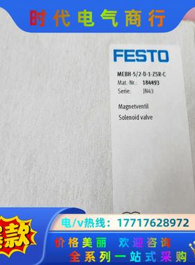 全新费斯托FESTO电磁阀 MEBH-5/2-D-1-ZSR