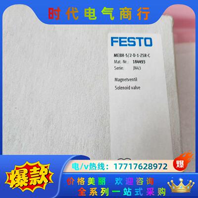 全新费斯托FESTO电磁阀 MEBH-5/2-D-1-ZSR