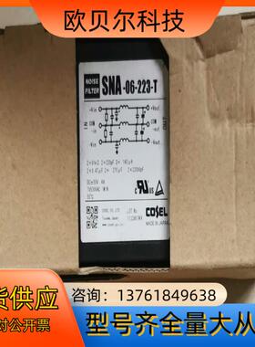 sna-06-223-t cosel滤波器