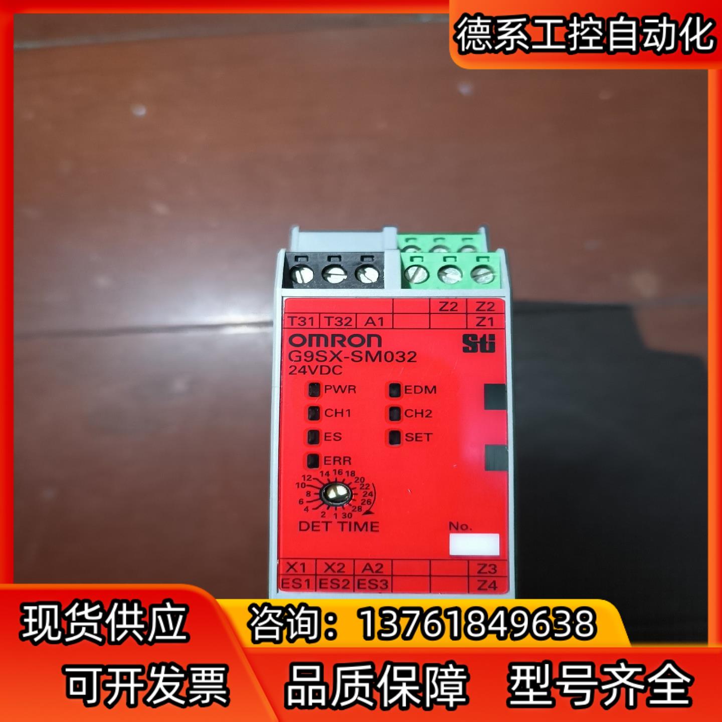 G9SX-SM032-RT 安全继电器