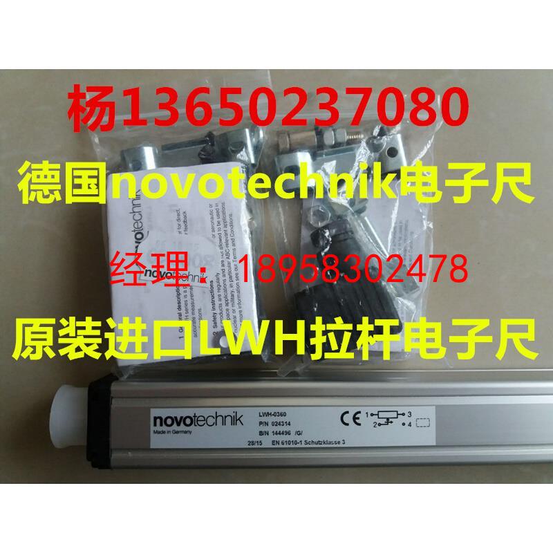 德国诺沃泰克technik注塑机电子尺 LWH-0130mm 拉杆电子尺