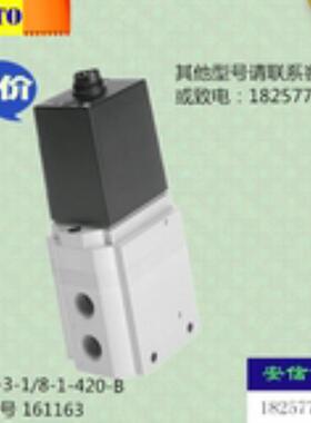 费斯托FESTO比例阀MPPE-3-1/8-1-420-B订货号161163