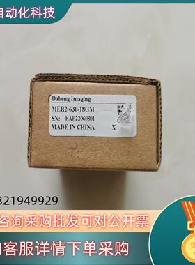 现货大恒工业相机 MER2-630-18GM全新原装