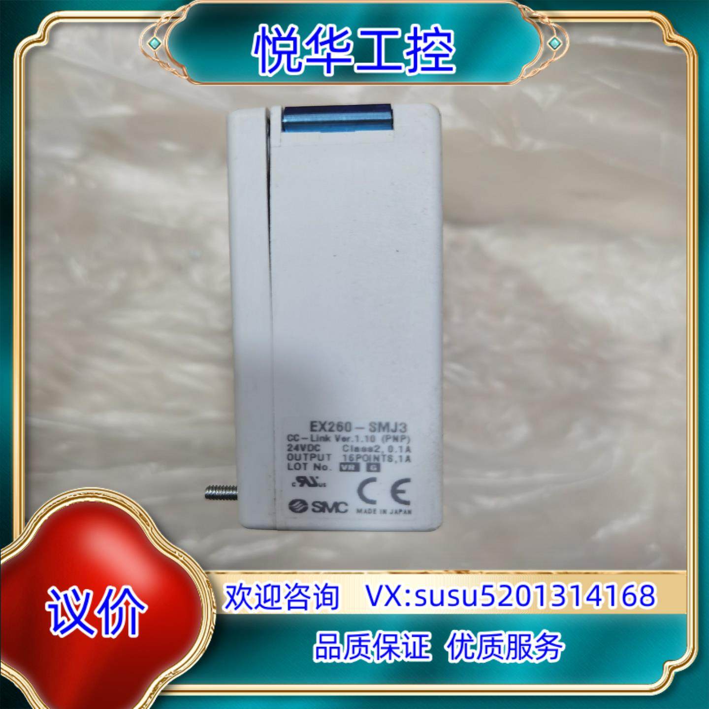 SMC通讯EX260-SMJ3图片实拍400个议价