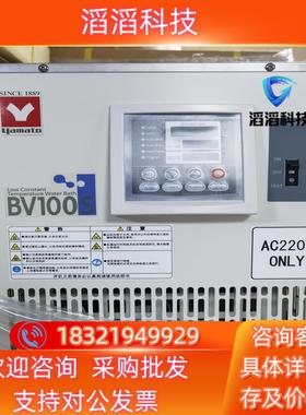 现货全新雅马托恒温槽型号BV100S温度0-80度国内