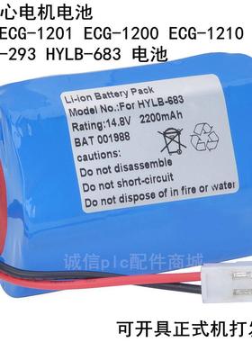 适用邦健ECG-1201ECG-1200ECG-1210HYLB-293HYLB-683电池议价