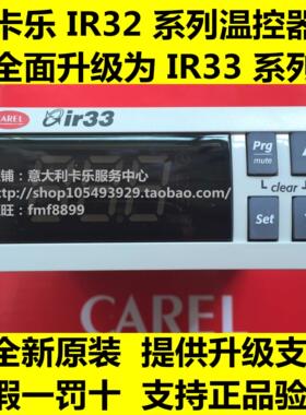 【】意大利卡乐温控器 IR33Z7LR20   IR32Z00000  24伏议价