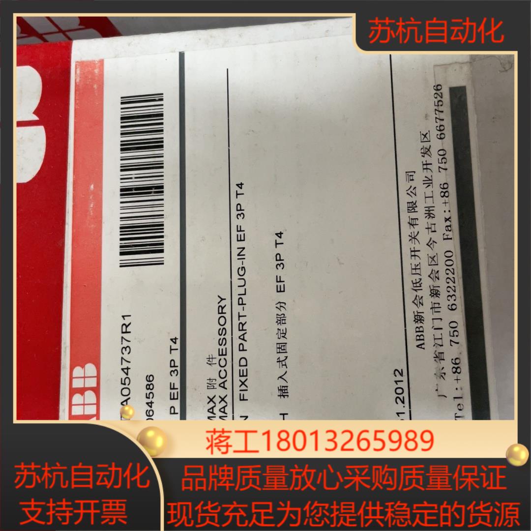 插入式固定部分 EF 3P T4 1SDA054737