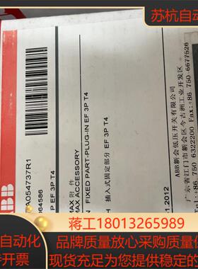 插入式固定部分 EF 3P T4 1SDA054737