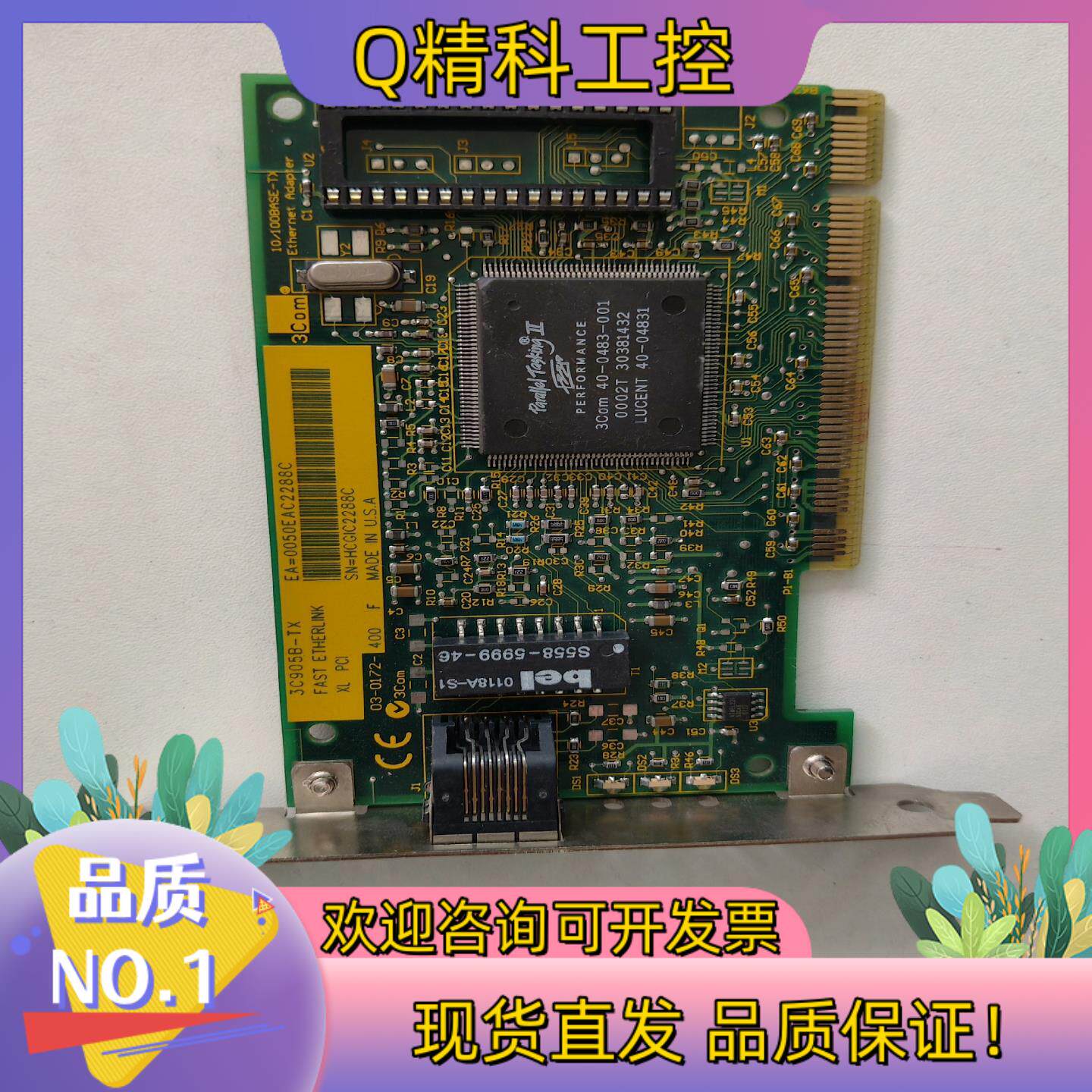 现货3C905B-TX 3COM 百兆网卡 工控机服务器