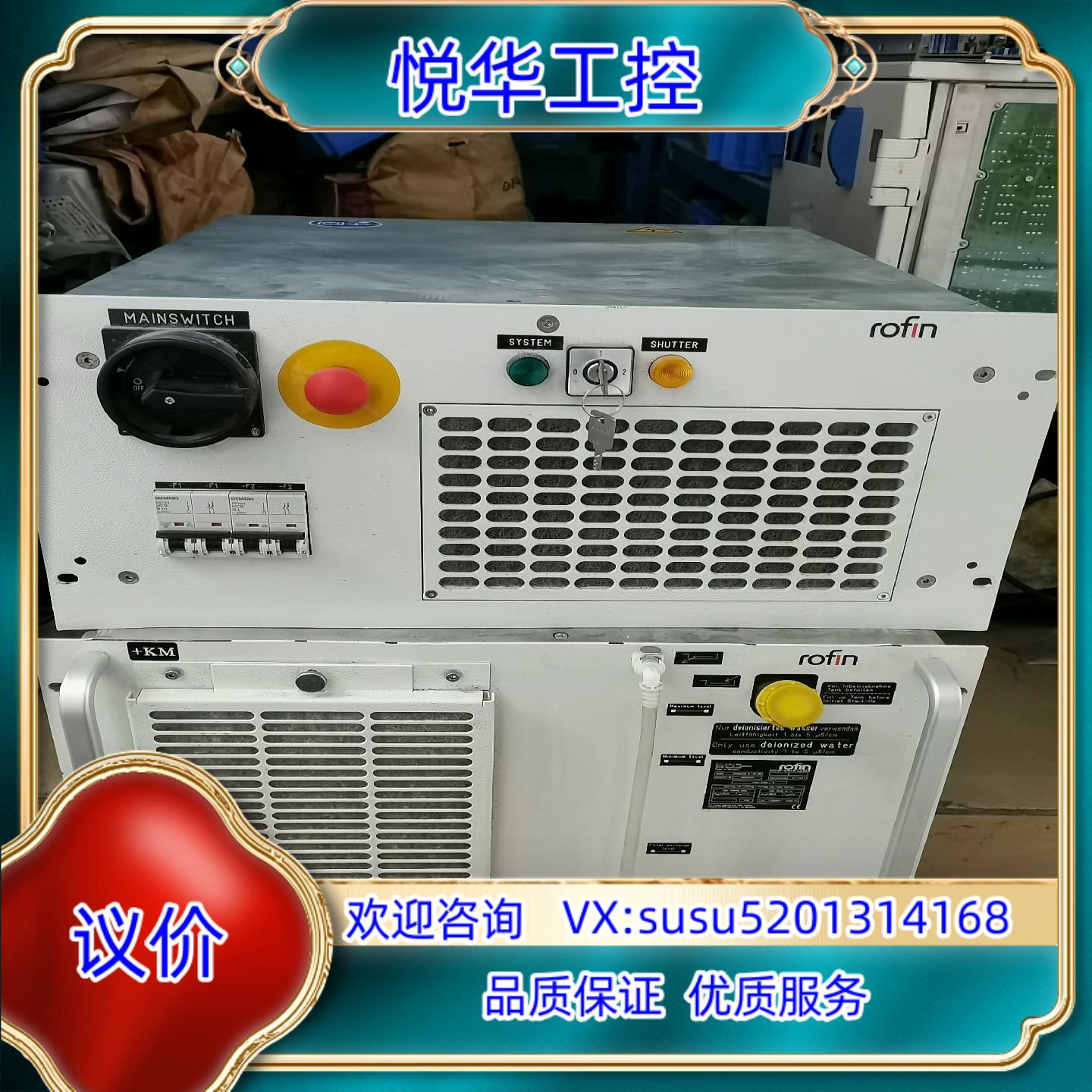 原装德国罗芬rOfIn激光器，R0FⅠN一SINAR LASER议价