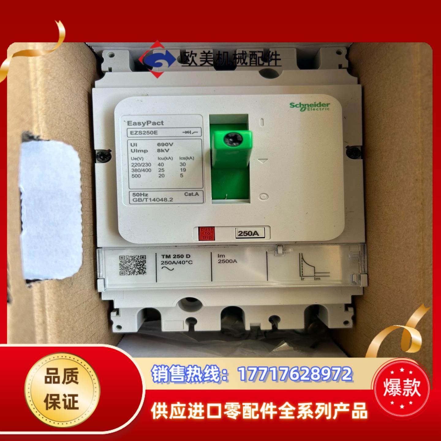 EZS250E塑壳断路器，议价