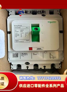 EZS250E塑壳断路器，议价