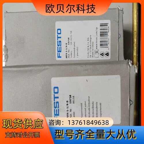 全新原装费斯托FESTO电磁阀费斯托MFH-5-1/8-B