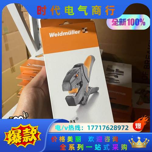 9005000000 stripax 魏德米勒剥线钳全新议价