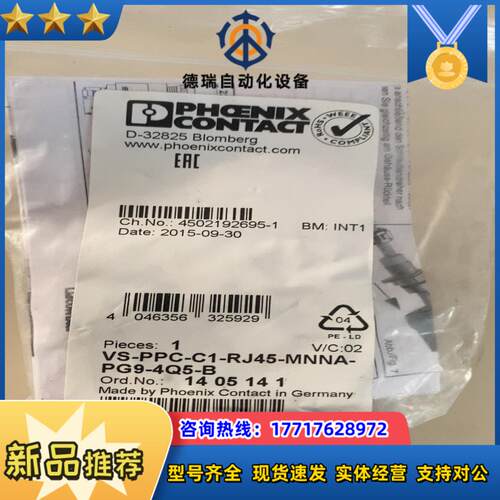 VS-PPC-C1-RJ45-MNNA-PG9-4Q5-B议价