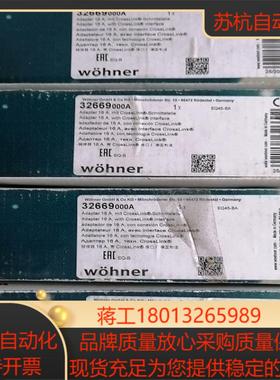 wohner德国维纳尔母线转换器 32669 16A 共4只议价