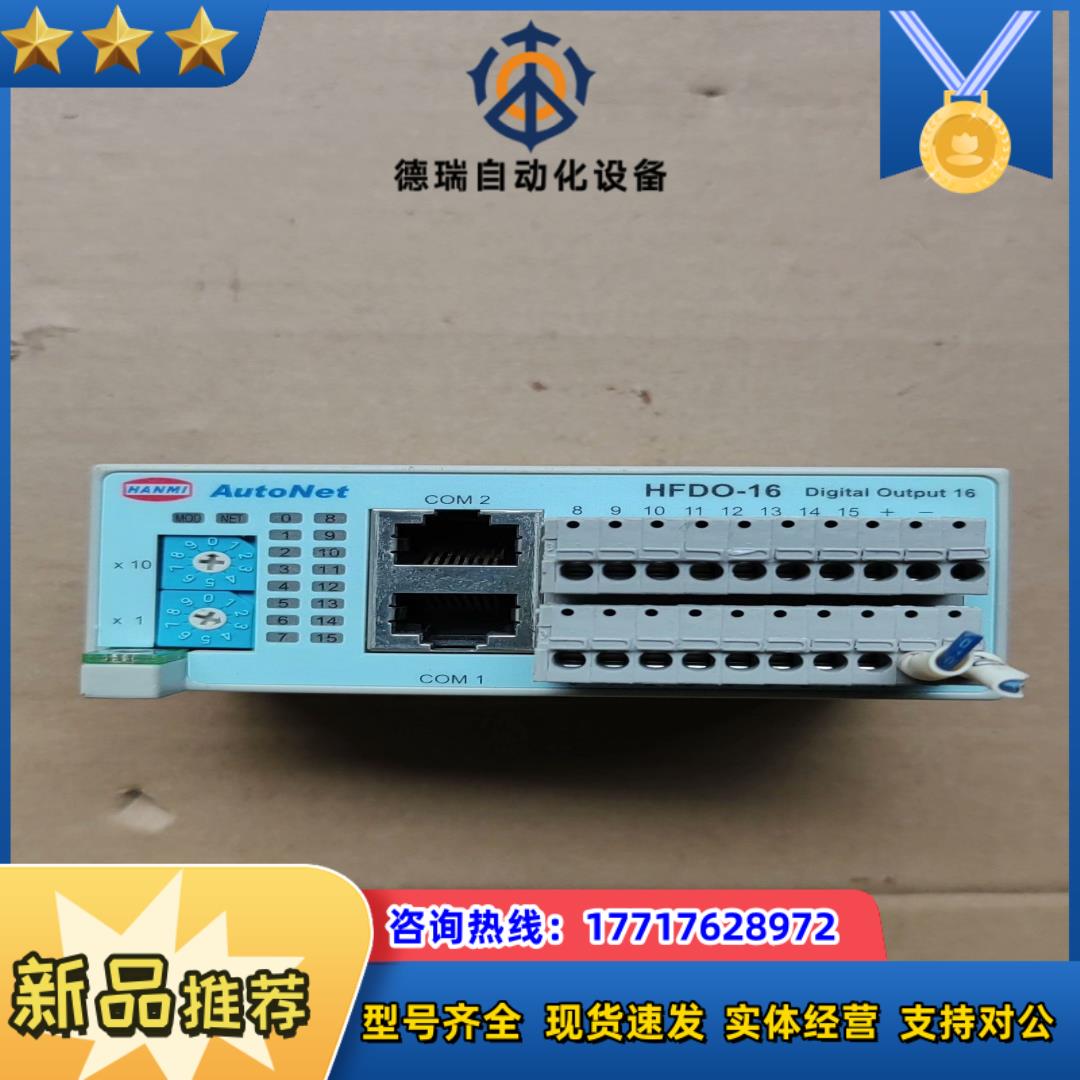 Au to N e t 模块  HFDI-16议价