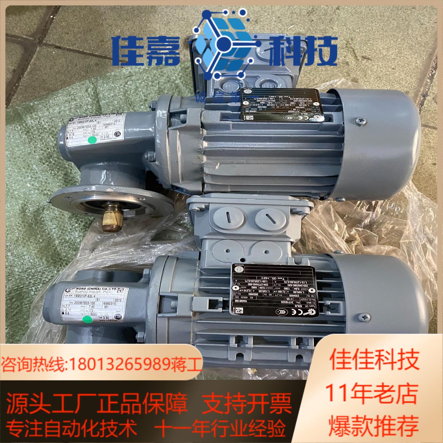 德国NORD 诺德减速电机 2台