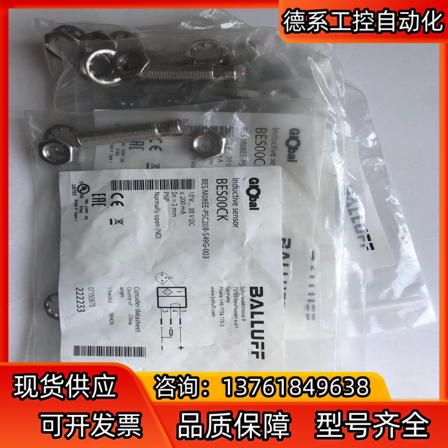 全新巴鲁夫传感器BES00CK BES M08EE-PSC2