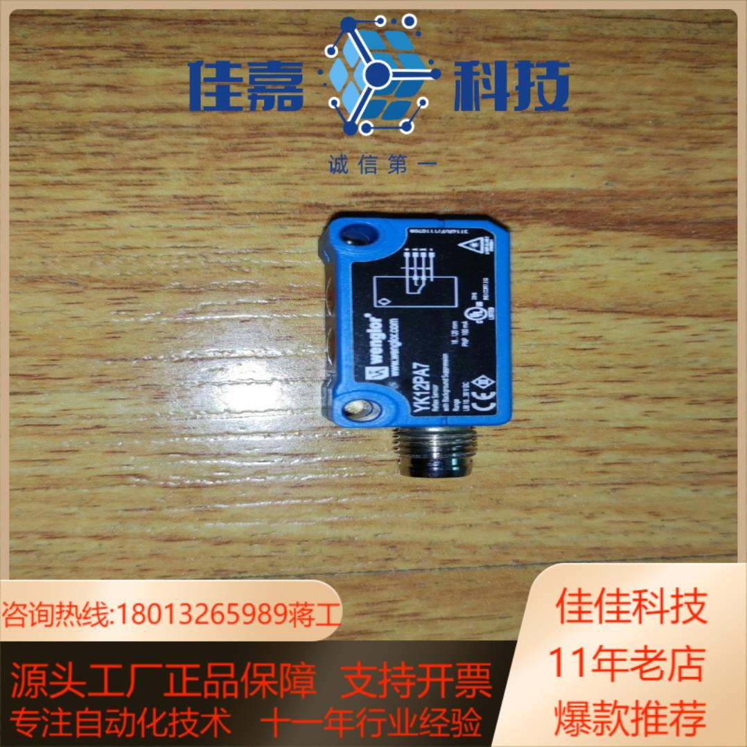 威格勒wenglor YK12PA7镭射激光传感器，成色如图