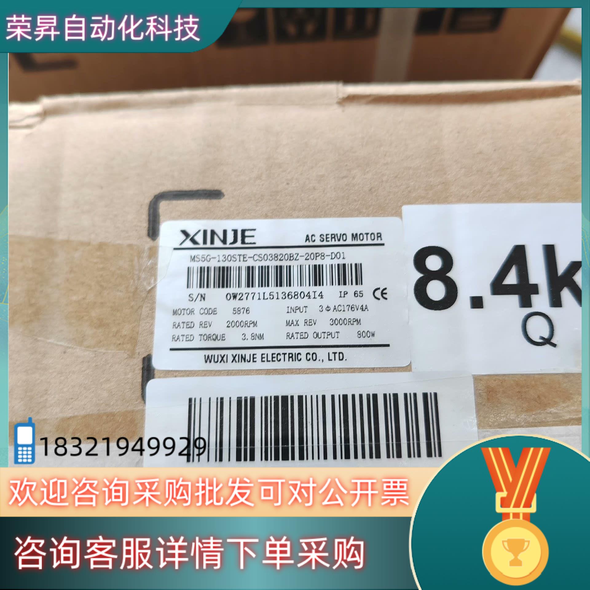 现货信捷电机MS5G-130STE-CS03820BZ-20P8