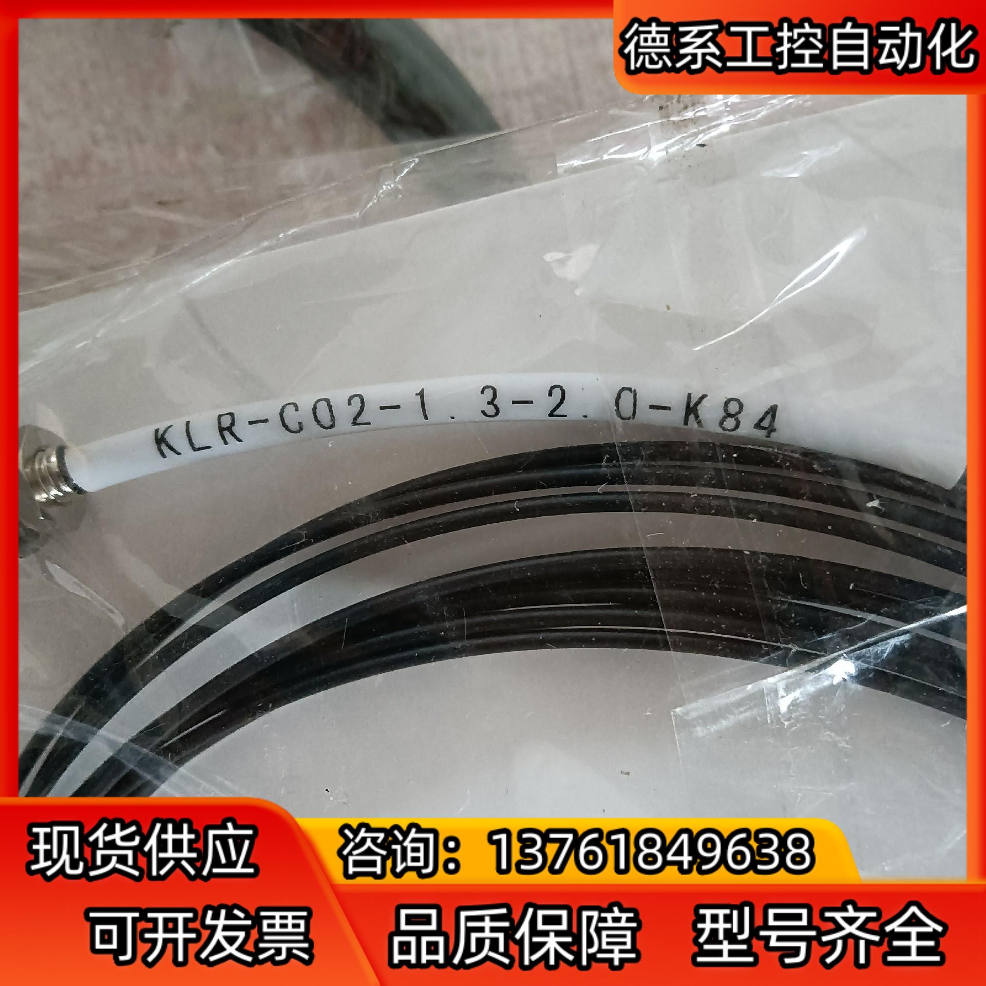 光纤传感器KLR-C02-1.3-2.0-K84