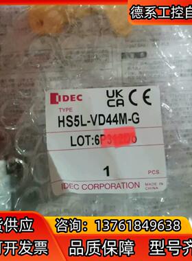 IDEC和泉 安全门锁HS5L-VD44M-G。全新原厂正品