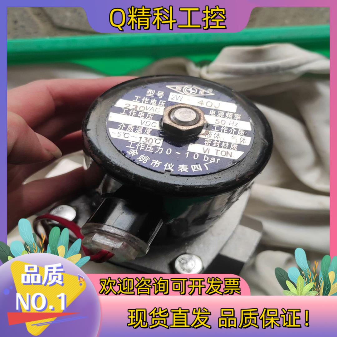 现货余姚圆星不锈钢电磁阀型号2W－40J403不绣钢1寸半口