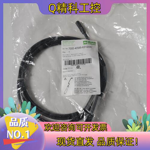 现货MURR穆尔7000-40585-6310200传感器延长线