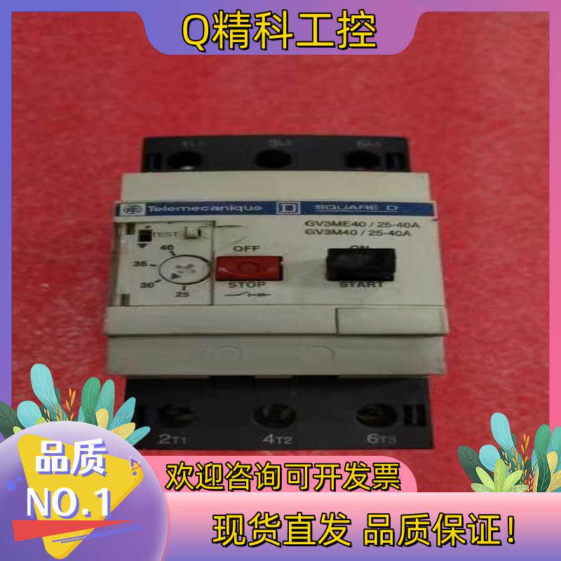 现货马达保护断路器GV3ME40 成色功能完好数